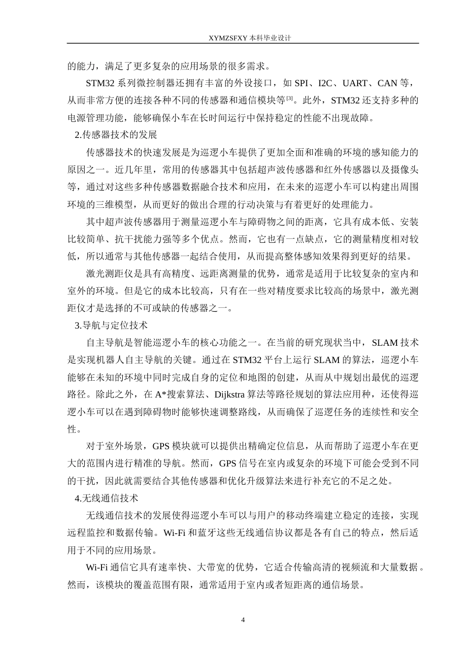 25年CH数据科学与大数据技术 关键词：巡逻小车；传感技术；安保技术定稿-约19131字符.docx_第8页