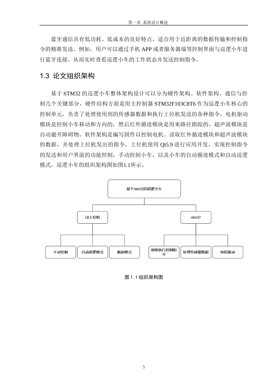 25年CH数据科学与大数据技术 关键词：巡逻小车；传感技术；安保技术定稿-约19131字符.docx_第9页