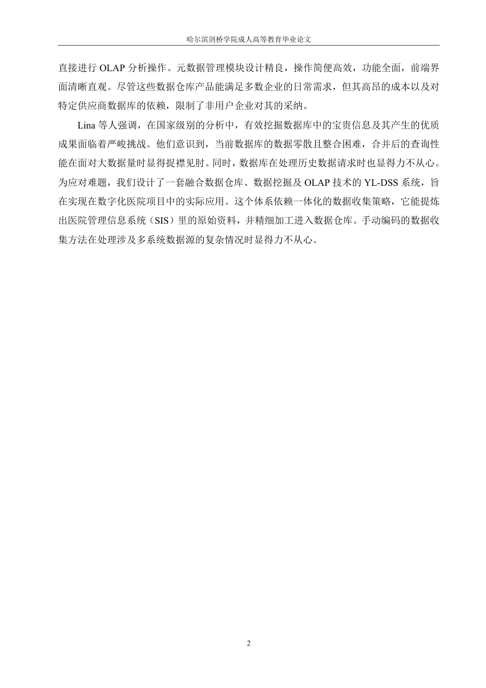 25年CH 健康体检数据仓库系统设计与实现-成教.pdf_第8页