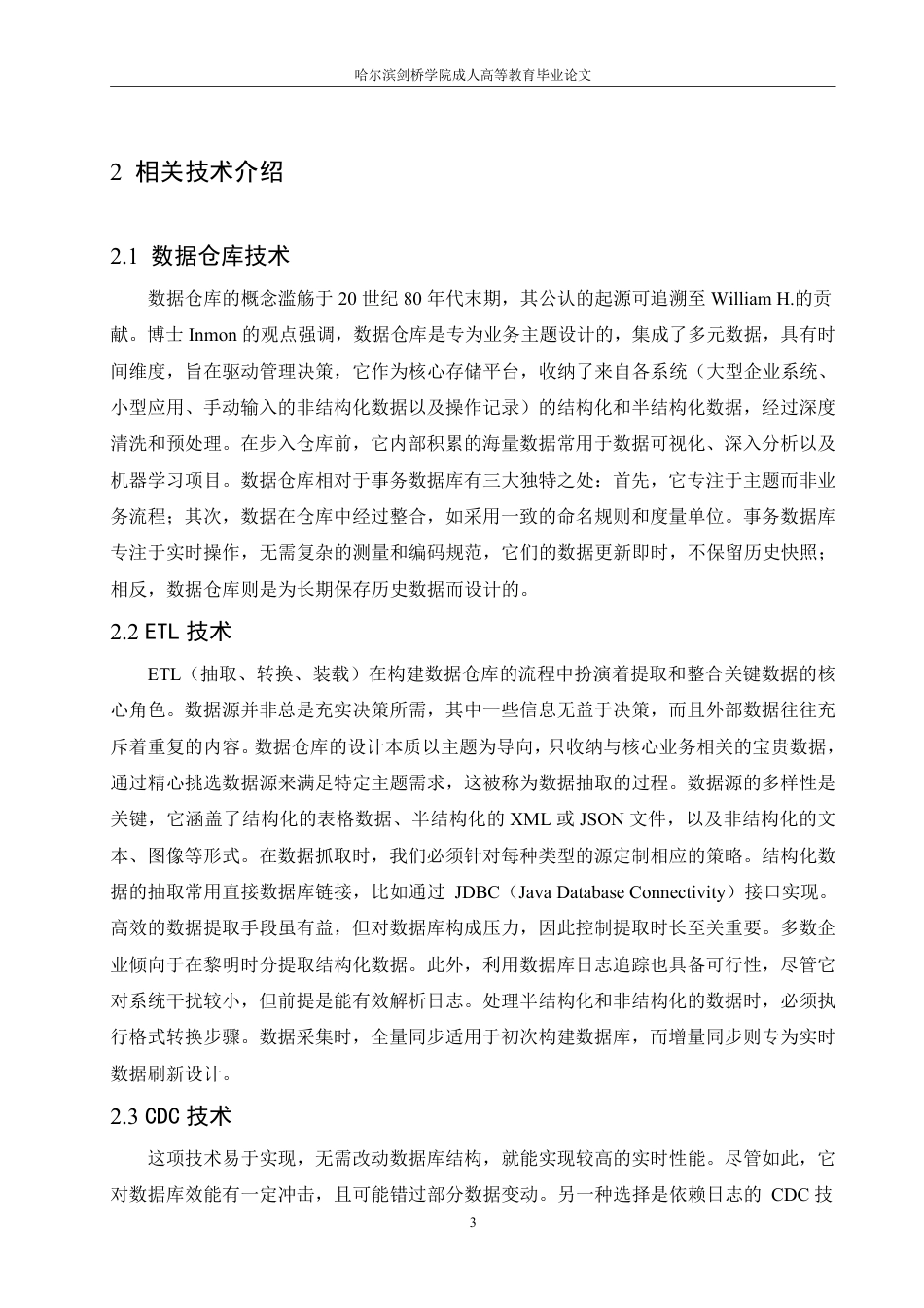 25年CH 健康体检数据仓库系统设计与实现-成教.pdf_第9页