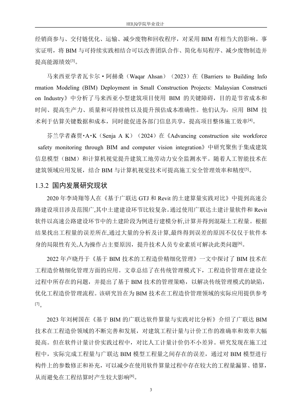 25年CH工程造价 广联达软件在北京北小营镇金茂国际1#楼成本管理中的应用-约26841字符终稿.pdf_第7页