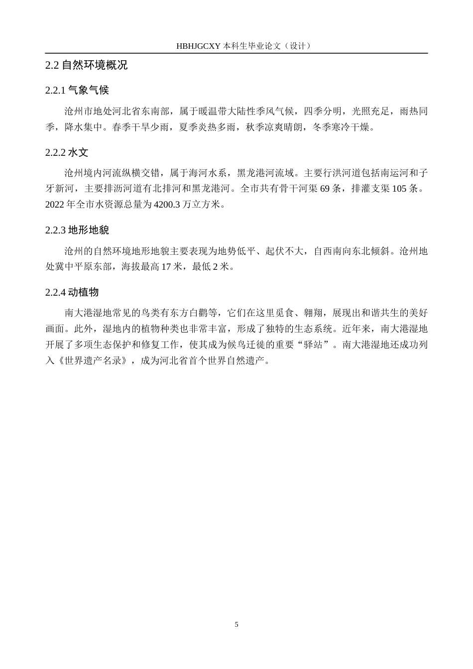25年CH环境科学-基于AERMOD模型的某市开发区规划大气环境影响预测定稿-约16729字符.docx_第10页