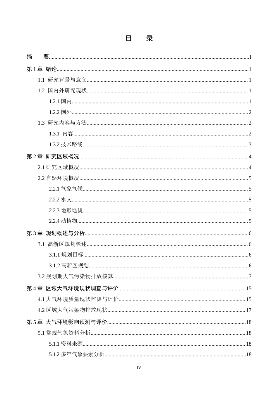 25年CH环境科学-基于AERMOD模型的某市开发区规划大气环境影响预测定稿-约16729字符.docx_第4页