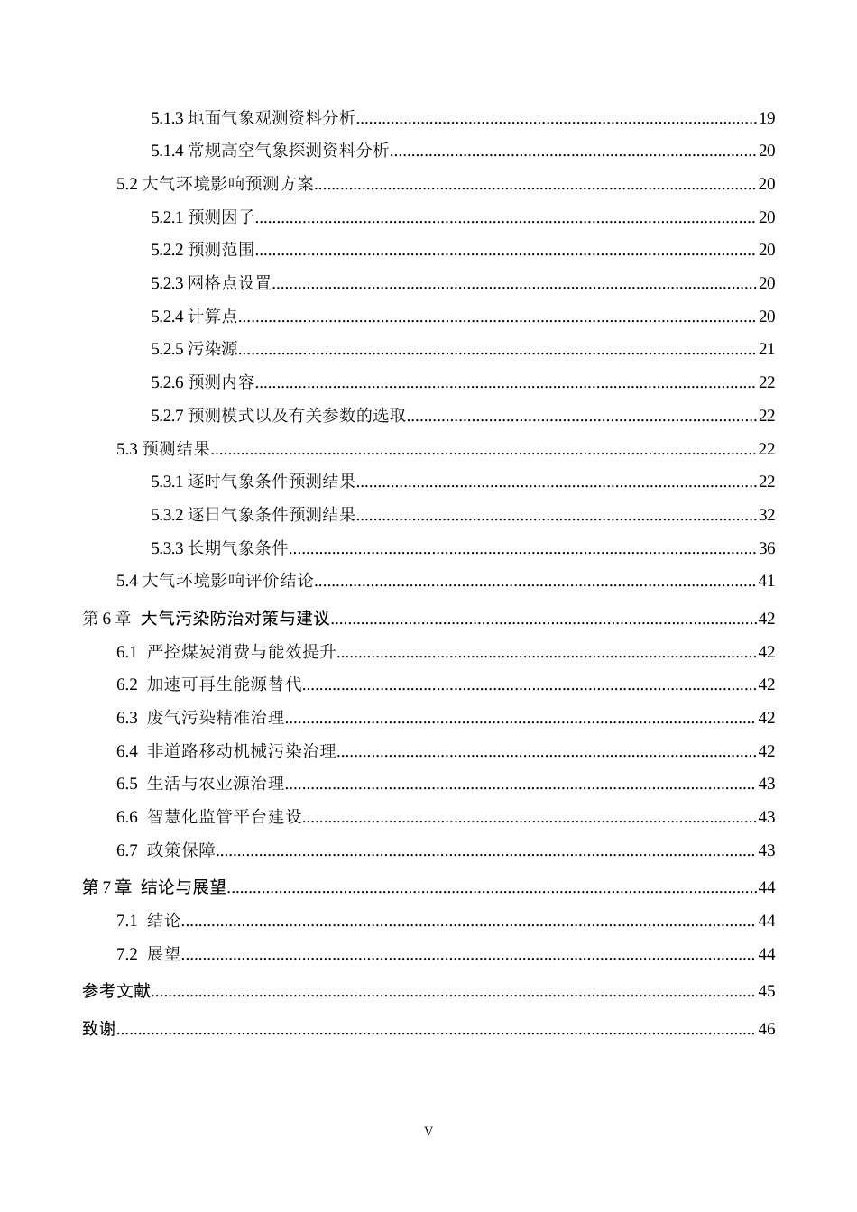 25年CH环境科学-基于AERMOD模型的某市开发区规划大气环境影响预测定稿-约16729字符.docx_第5页