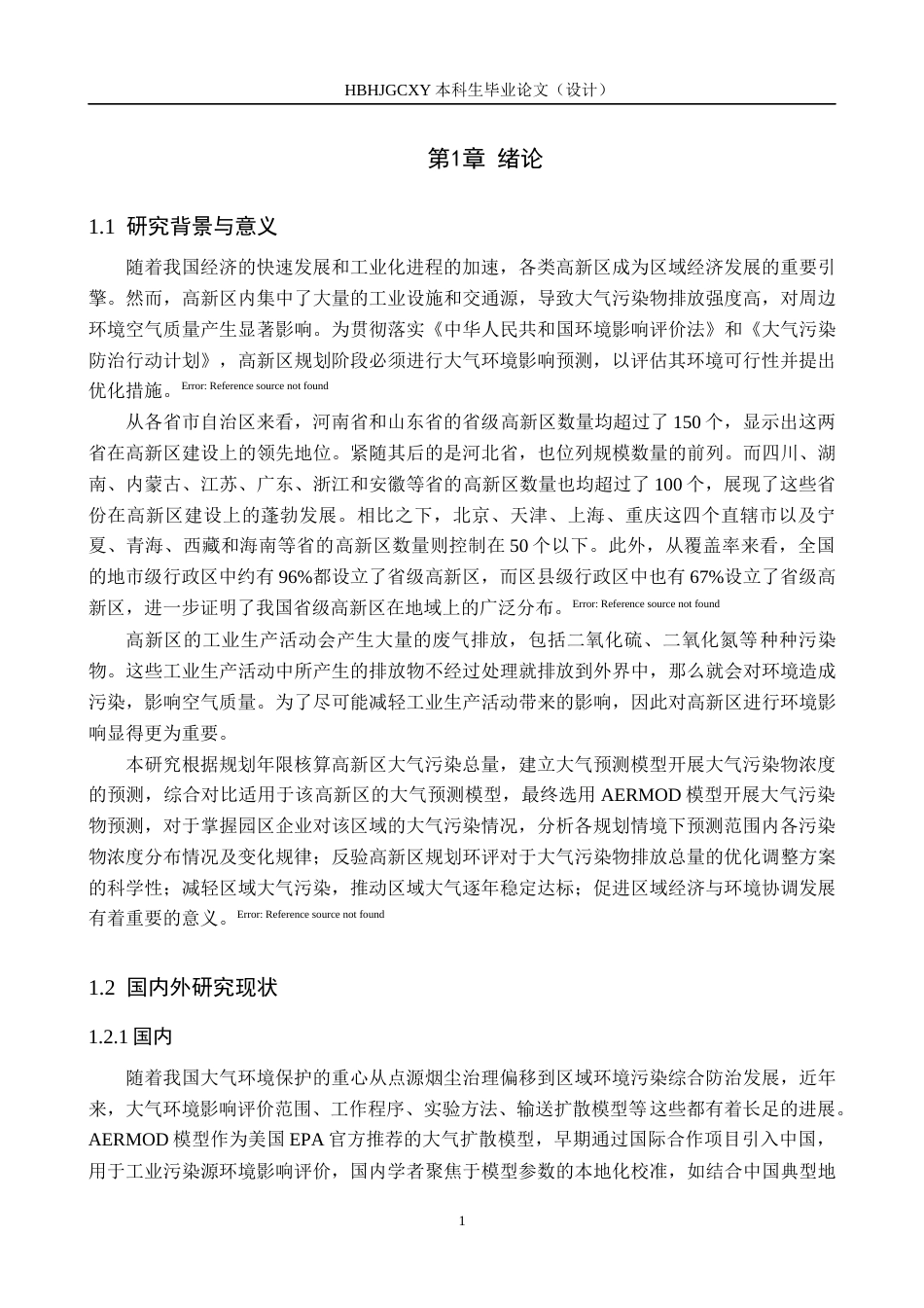 25年CH环境科学-基于AERMOD模型的某市开发区规划大气环境影响预测定稿-约16729字符.docx_第6页