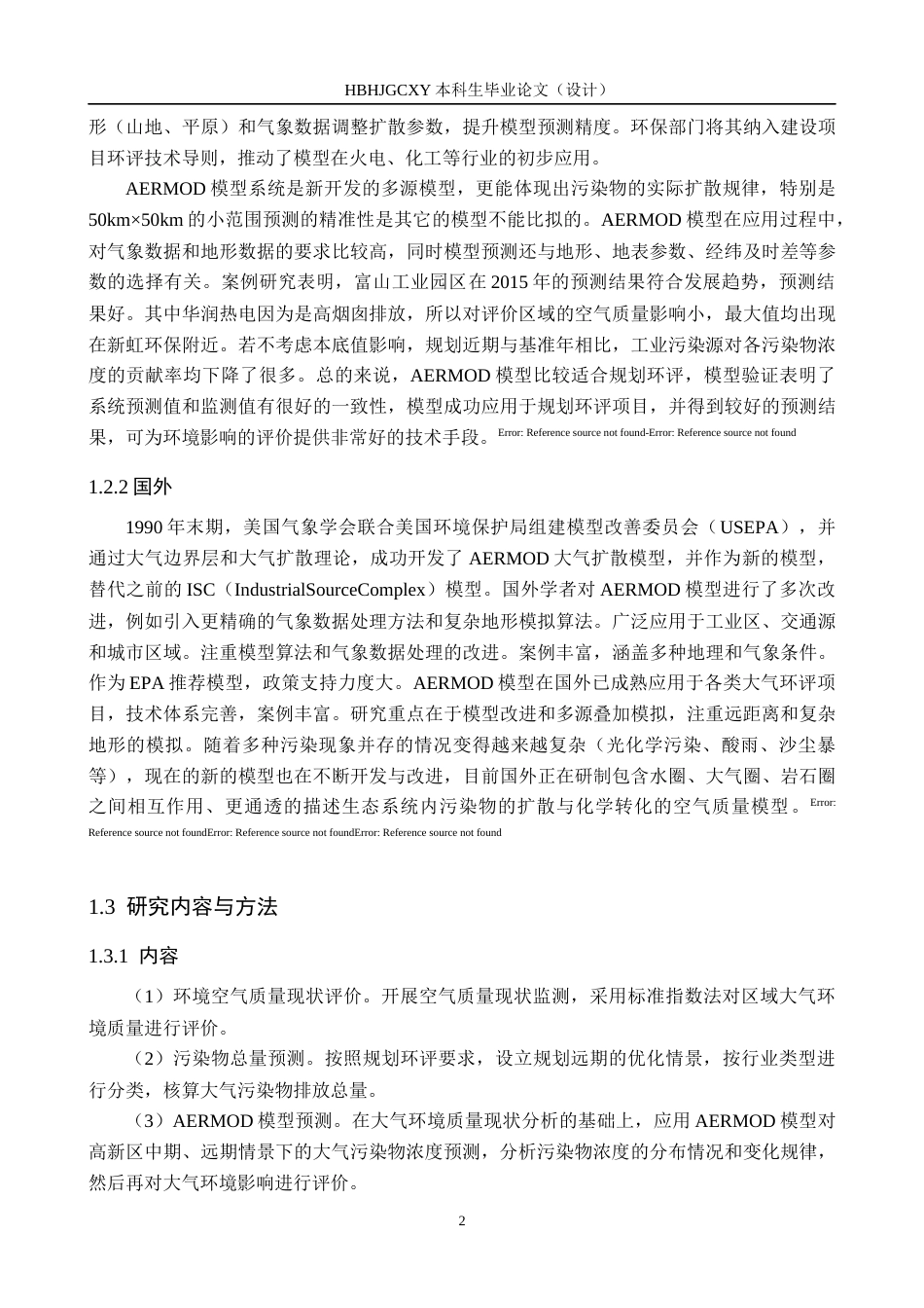 25年CH环境科学-基于AERMOD模型的某市开发区规划大气环境影响预测定稿-约16729字符.docx_第7页