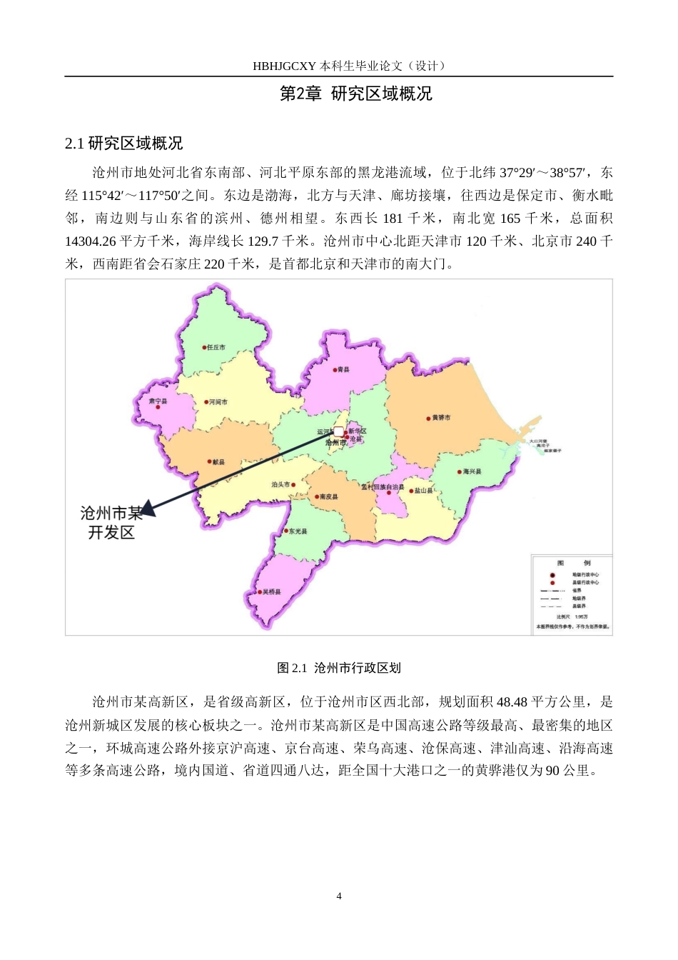 25年CH环境科学-基于AERMOD模型的某市开发区规划大气环境影响预测定稿-约16729字符.docx_第9页