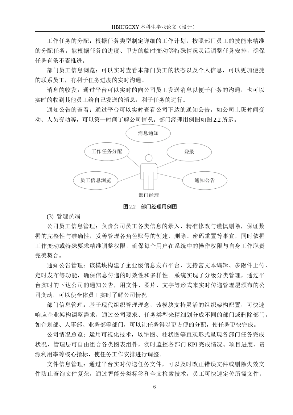 25年CH软件工程-基于SpringBoot的团队任务管理平台设计与实现最终稿-约19693字符.docx_第10页