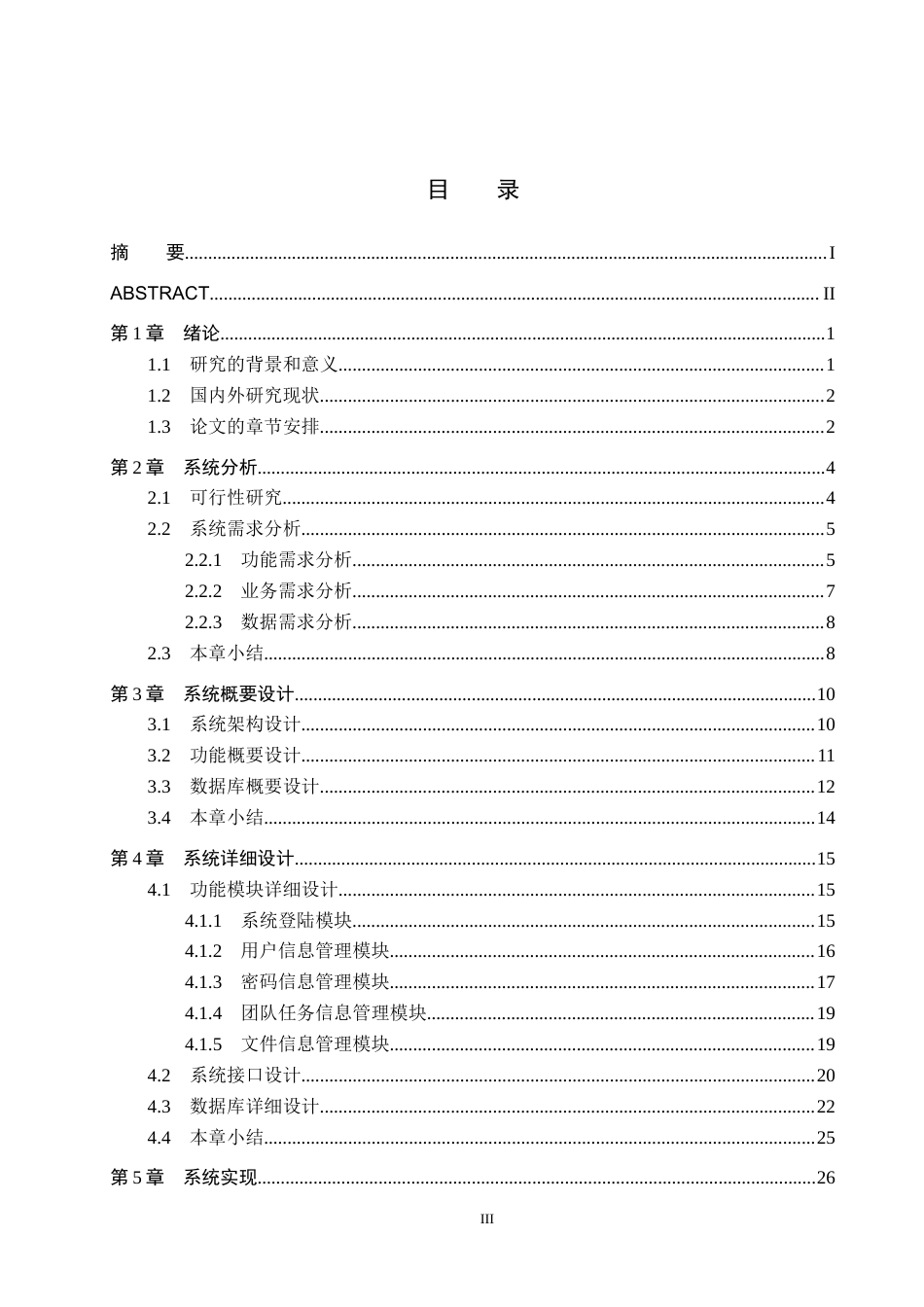 25年CH软件工程-基于SpringBoot的团队任务管理平台设计与实现最终稿-约19693字符.docx_第3页