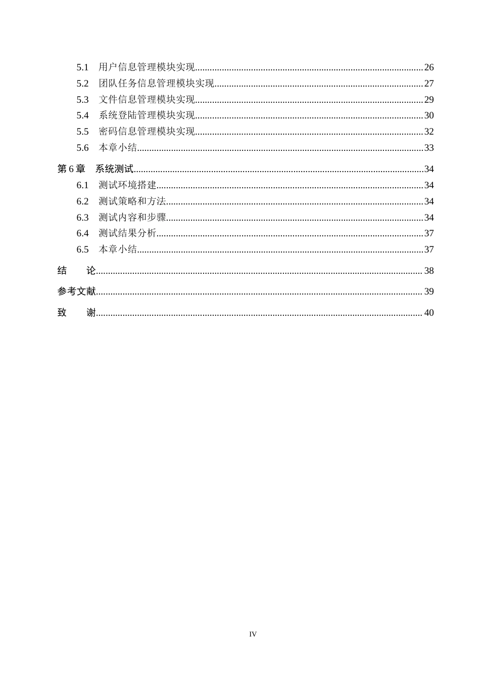 25年CH软件工程-基于SpringBoot的团队任务管理平台设计与实现最终稿-约19693字符.docx_第4页