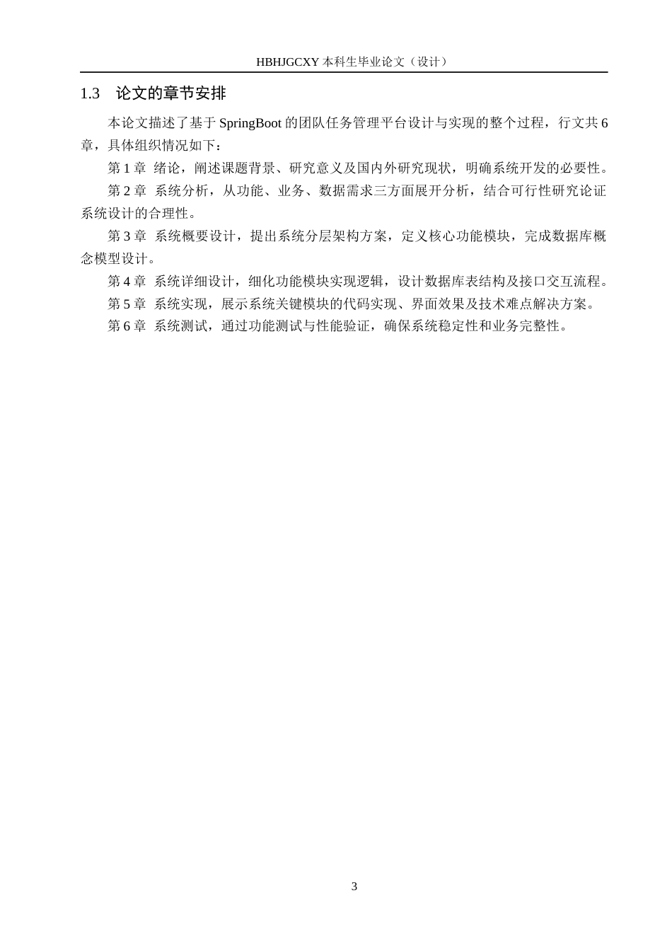 25年CH软件工程-基于SpringBoot的团队任务管理平台设计与实现最终稿-约19693字符.docx_第7页