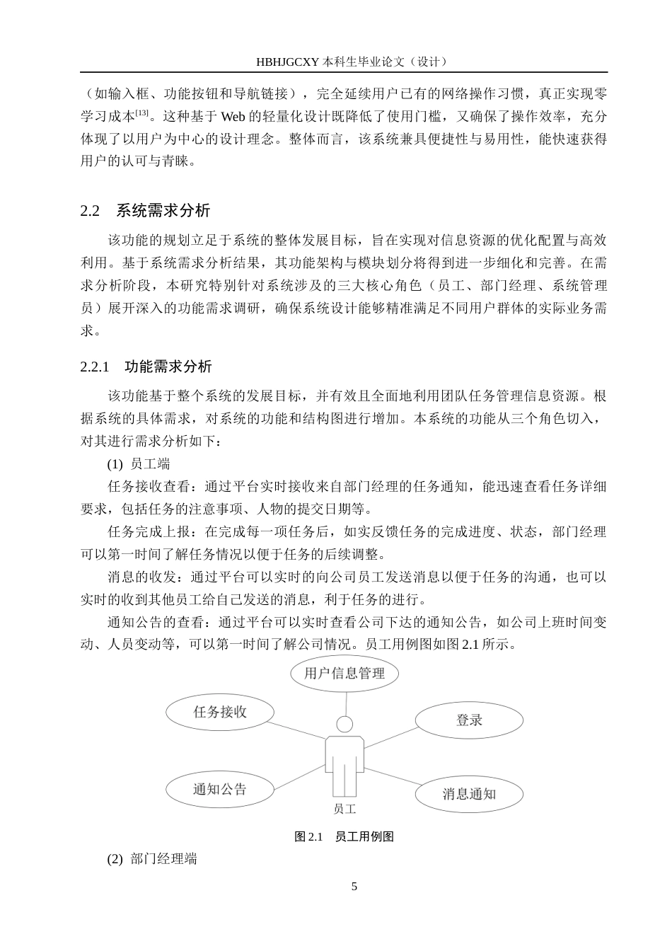 25年CH软件工程-基于SpringBoot的团队任务管理平台设计与实现最终稿-约19693字符.docx_第9页