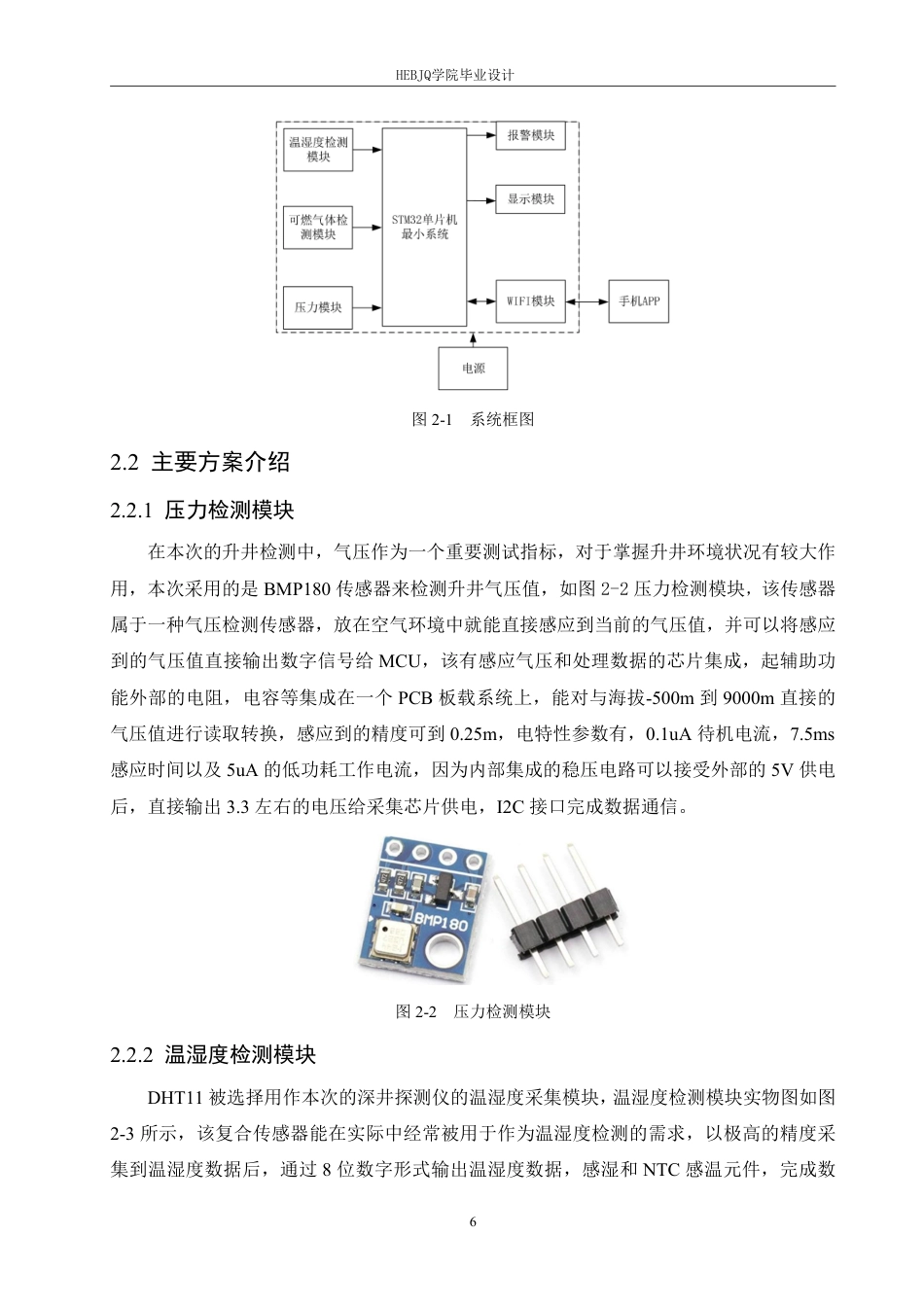25年CH电子信息工程  便携式深井探测仪-约17946字符终稿.pdf_第10页