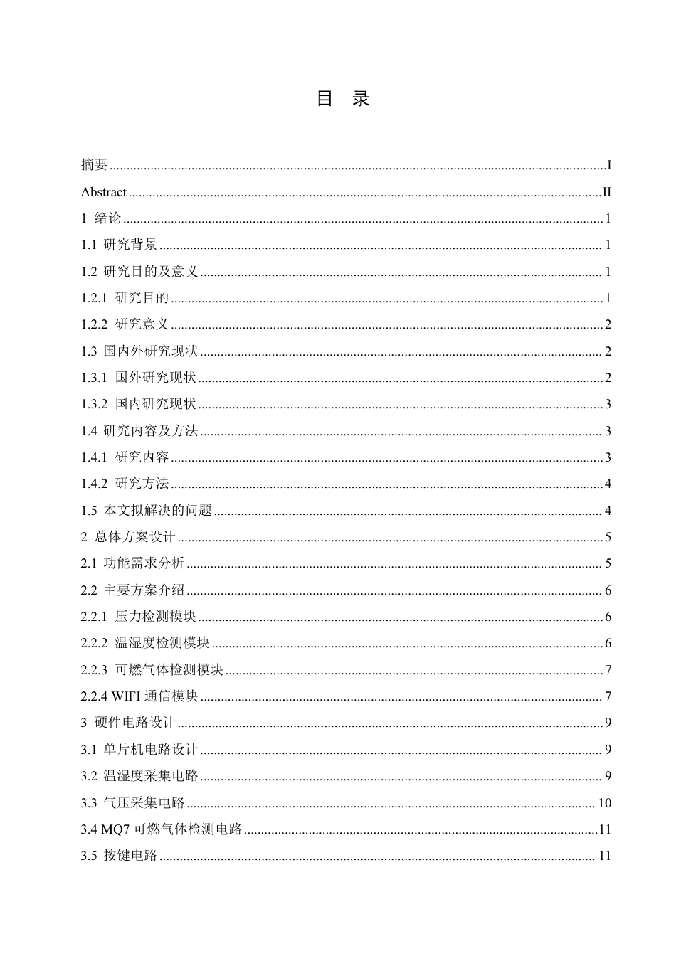 25年CH电子信息工程  便携式深井探测仪-约17946字符终稿.pdf_第3页