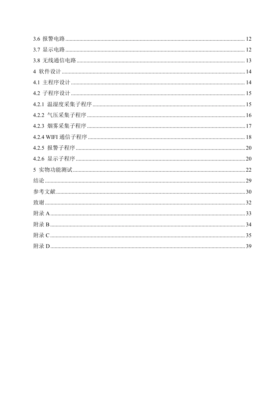 25年CH电子信息工程  便携式深井探测仪-约17946字符终稿.pdf_第4页