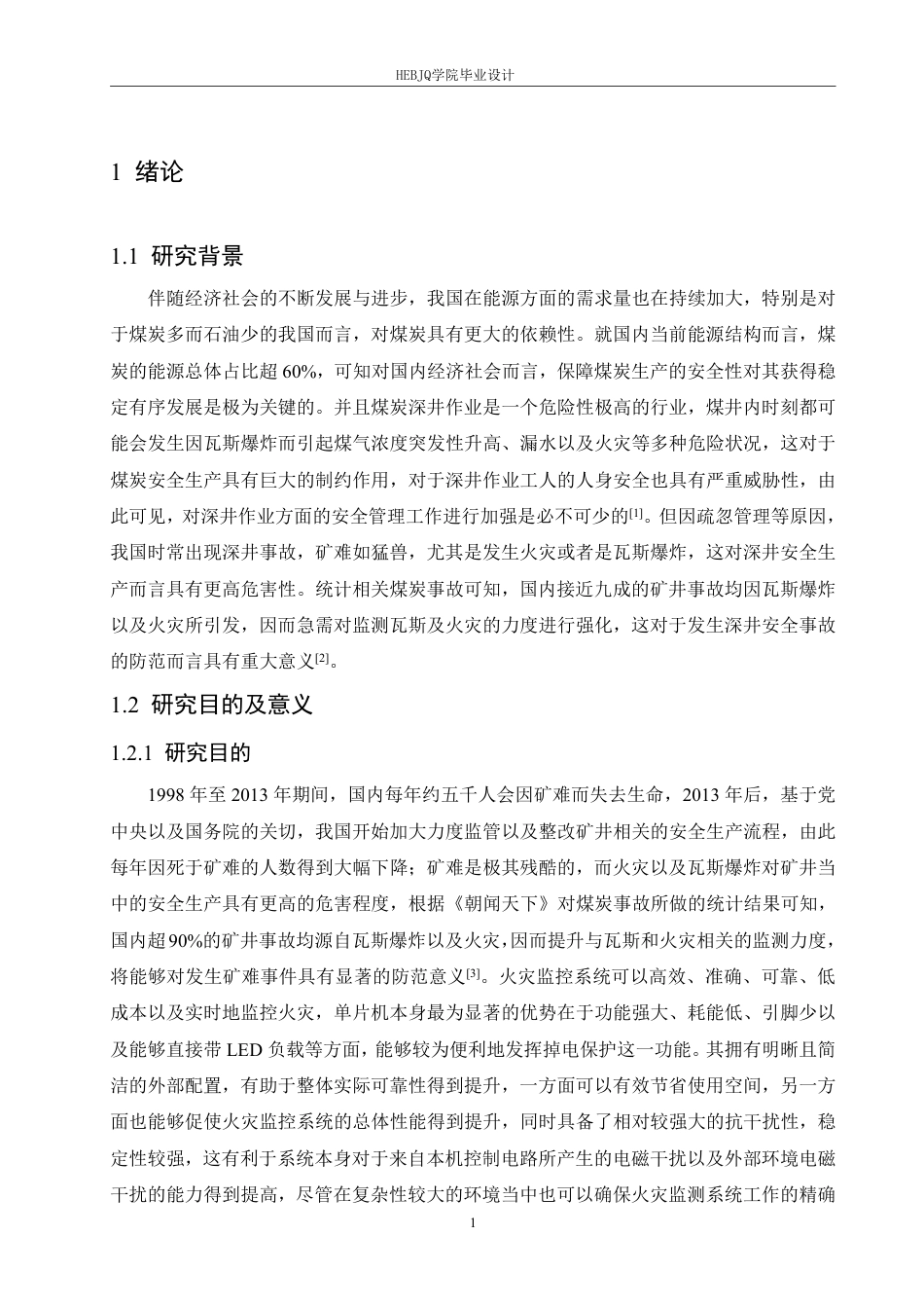 25年CH电子信息工程  便携式深井探测仪-约17946字符终稿.pdf_第5页