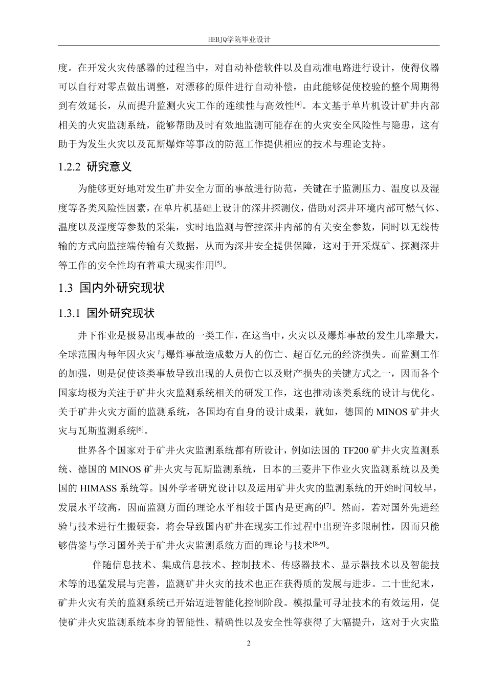 25年CH电子信息工程  便携式深井探测仪-约17946字符终稿.pdf_第6页