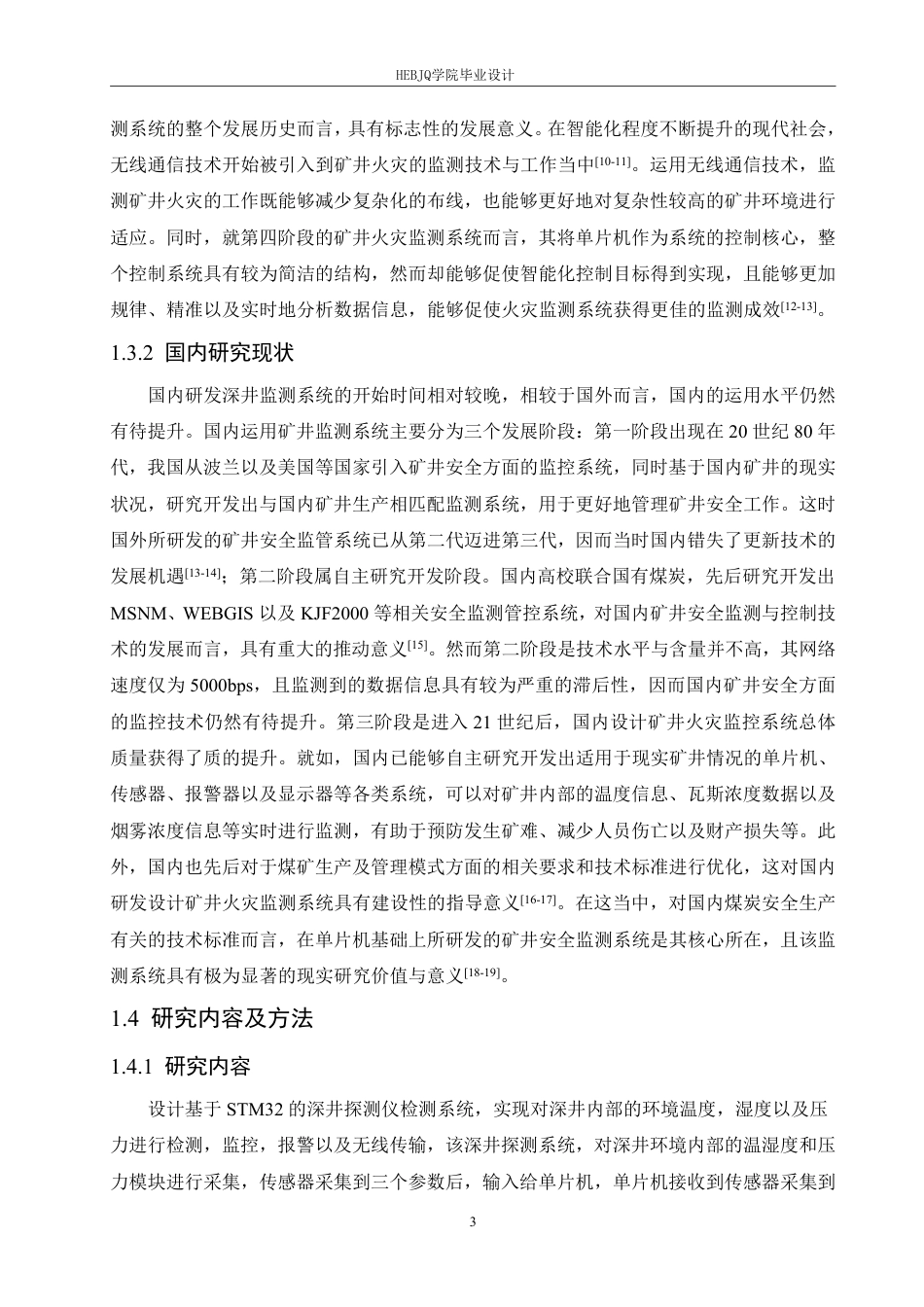 25年CH电子信息工程  便携式深井探测仪-约17946字符终稿.pdf_第7页