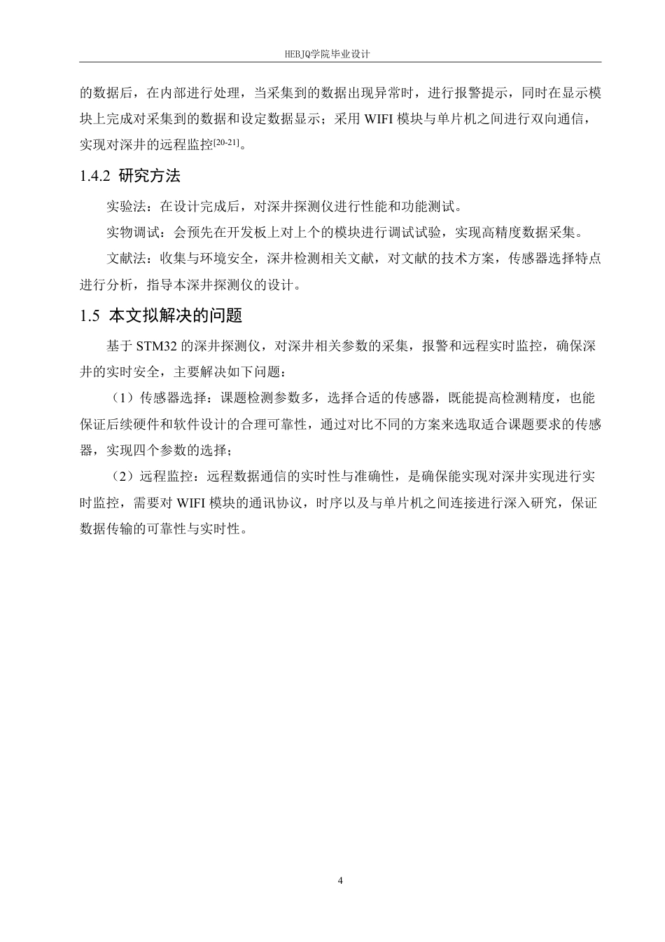 25年CH电子信息工程  便携式深井探测仪-约17946字符终稿.pdf_第8页