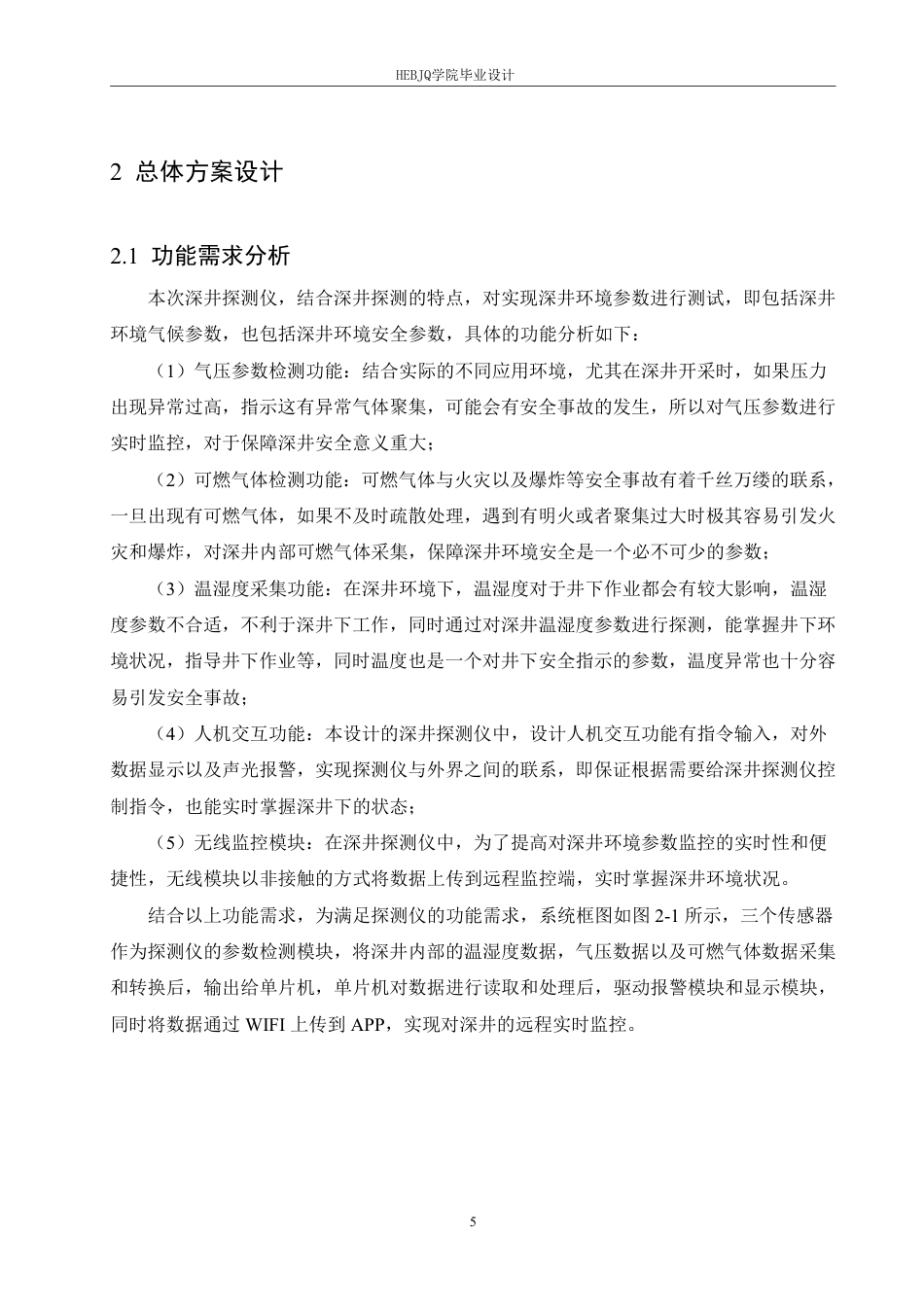 25年CH电子信息工程  便携式深井探测仪-约17946字符终稿.pdf_第9页