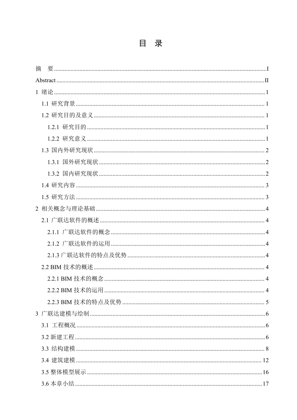 25年CH 广联达在北京启程学院办公楼的造价实践 专-约17336字符终稿.pdf_第3页
