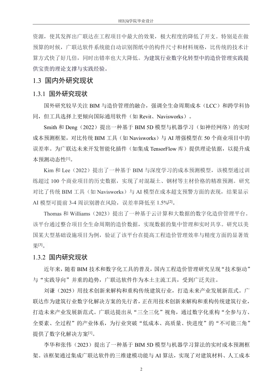 25年CH 广联达在北京启程学院办公楼的造价实践 专-约17336字符终稿.pdf_第6页
