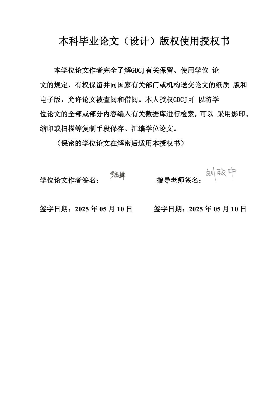 25年CH大数据管理与应用  网络带货虚假宣传的评论数据分析-以站和抖音平台为例终稿-约33615字符.pdf_第1页