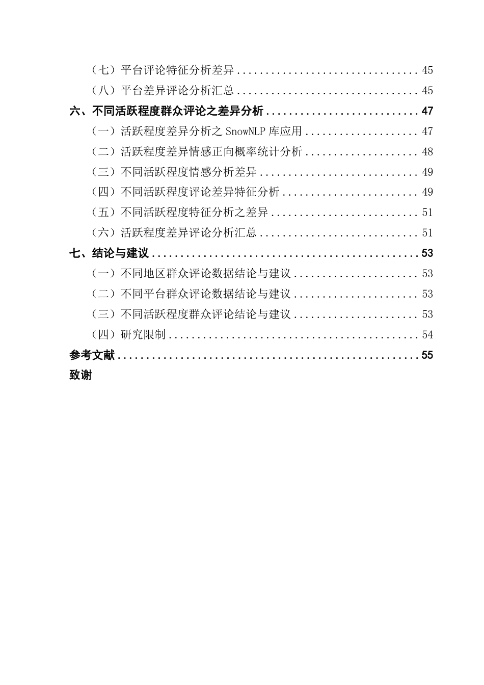 25年CH大数据管理与应用  网络带货虚假宣传的评论数据分析-以站和抖音平台为例终稿-约33615字符.pdf_第6页