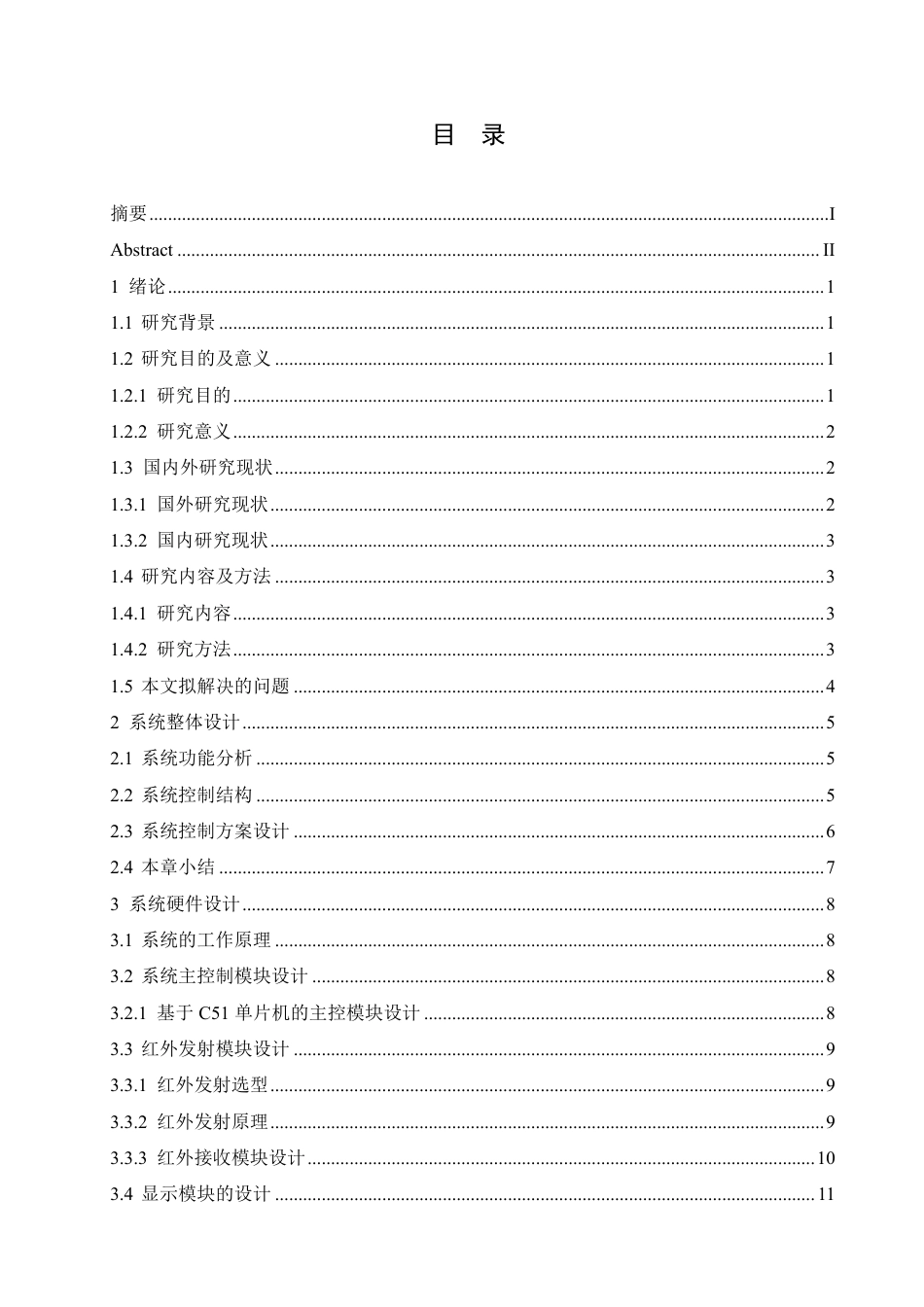 25年CH电气工程及其自动化  基于单片机的红外编码分析仪设计-约17707字符终稿.pdf_第3页
