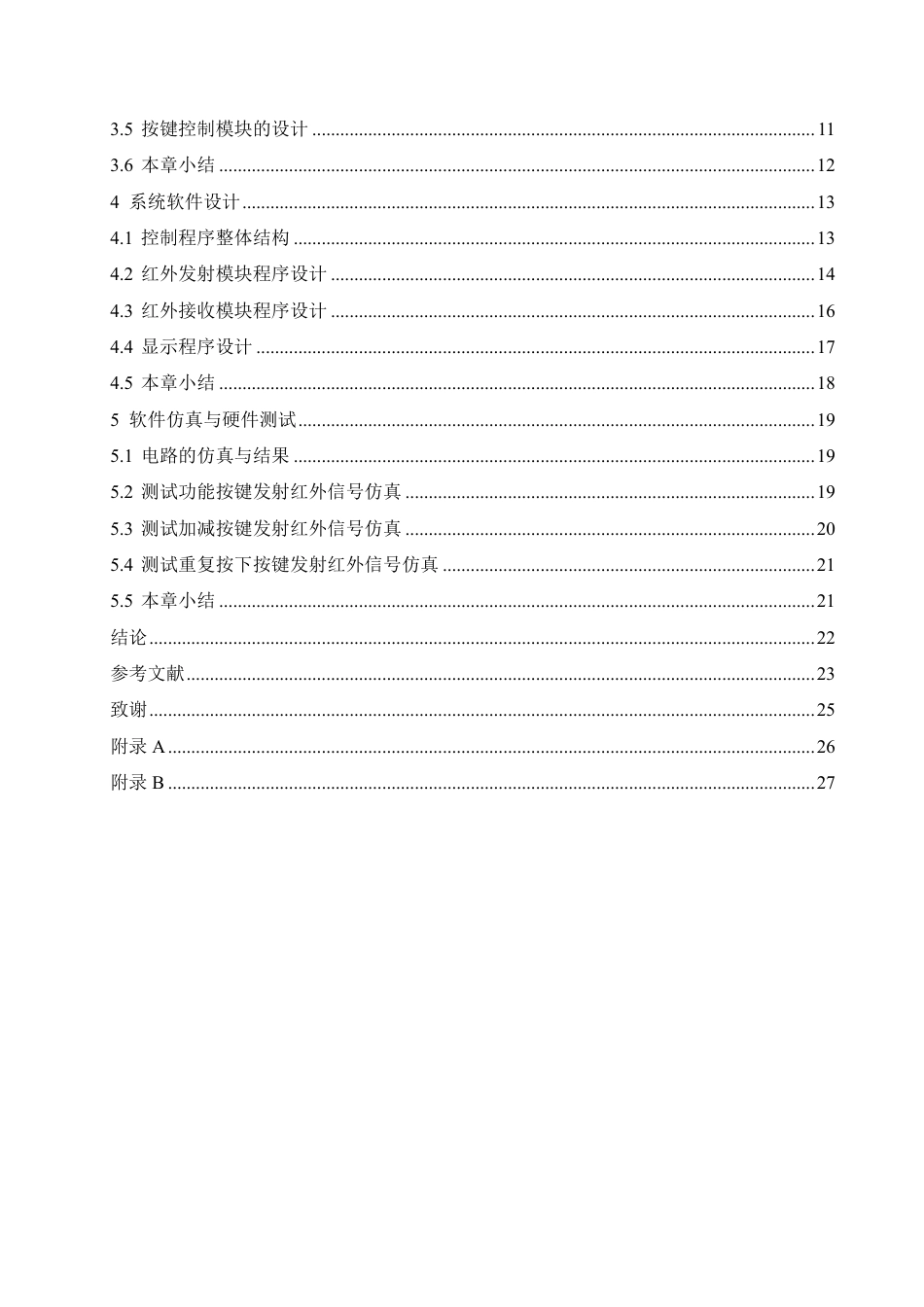 25年CH电气工程及其自动化  基于单片机的红外编码分析仪设计-约17707字符终稿.pdf_第4页