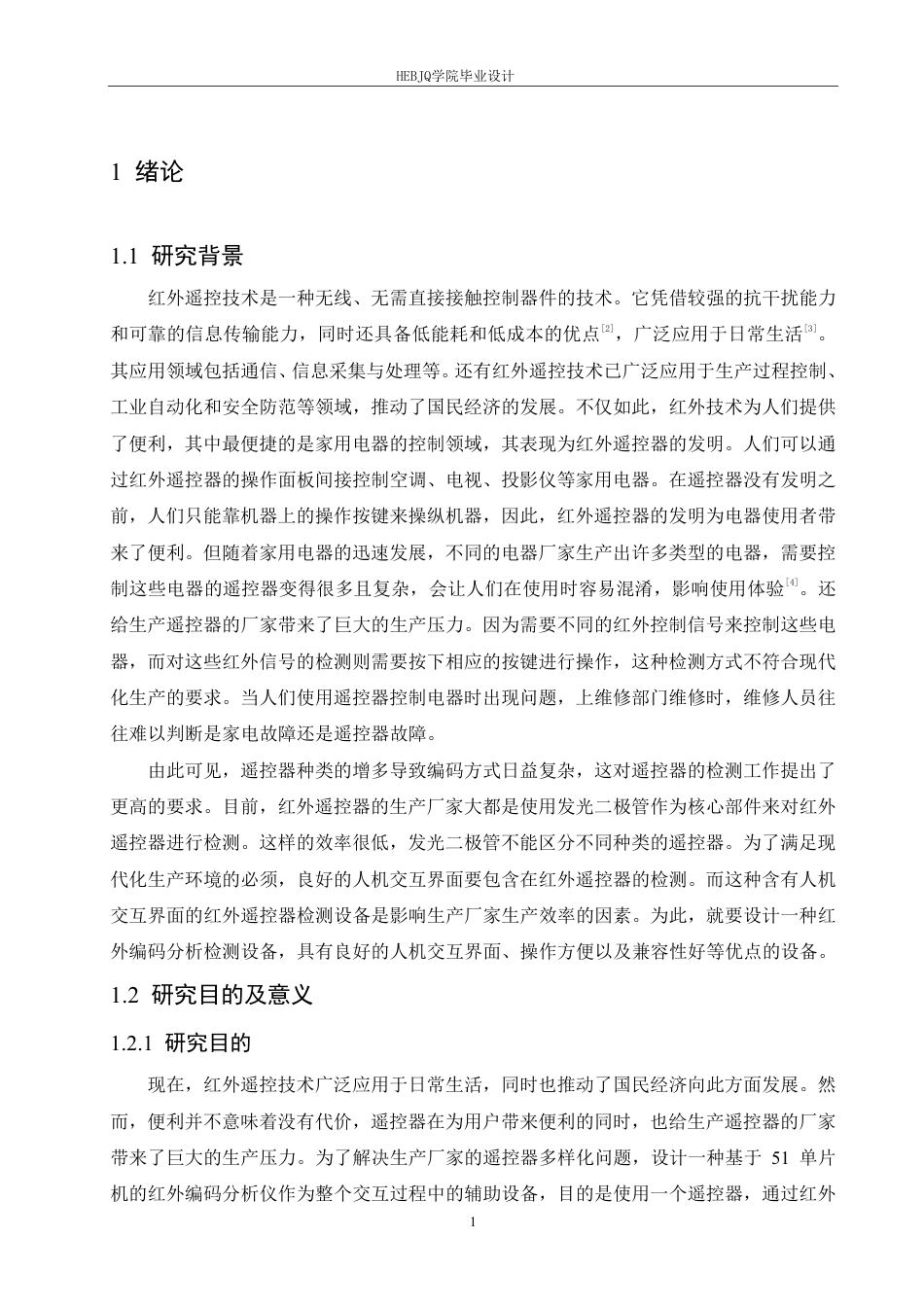 25年CH电气工程及其自动化  基于单片机的红外编码分析仪设计-约17707字符终稿.pdf_第5页