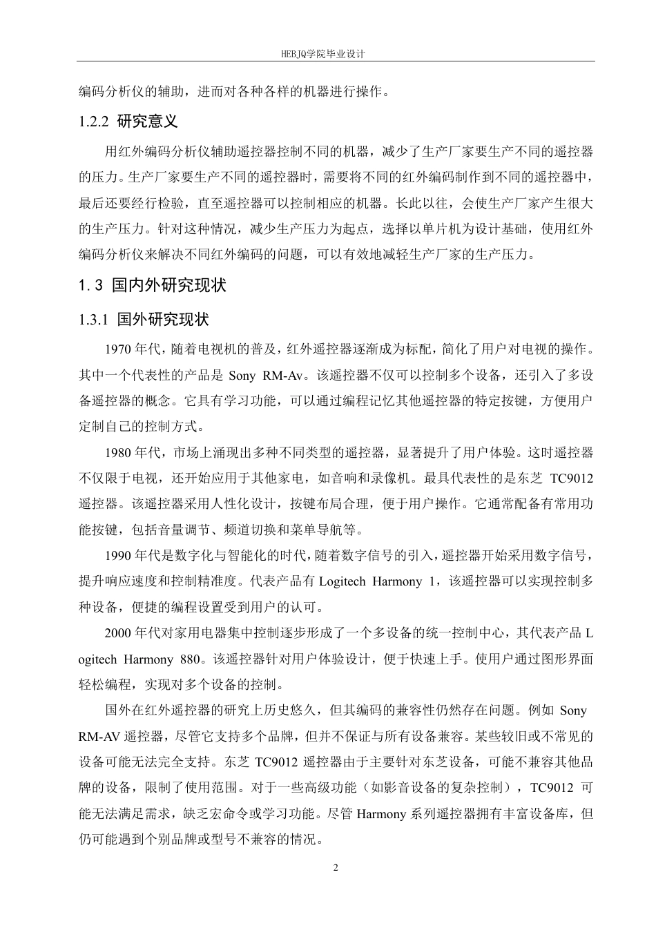 25年CH电气工程及其自动化  基于单片机的红外编码分析仪设计-约17707字符终稿.pdf_第6页