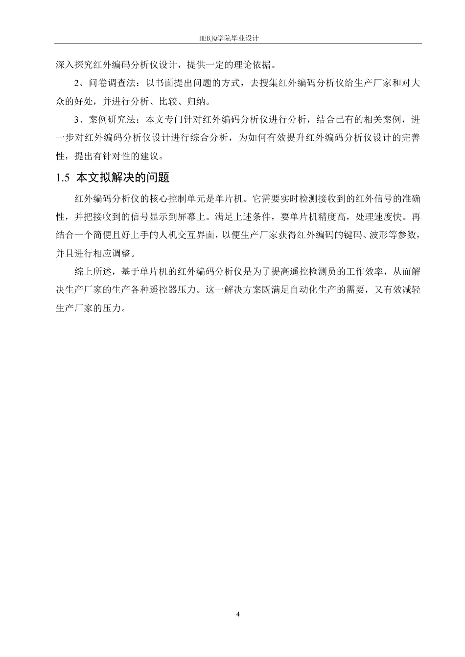 25年CH电气工程及其自动化  基于单片机的红外编码分析仪设计-约17707字符终稿.pdf_第8页