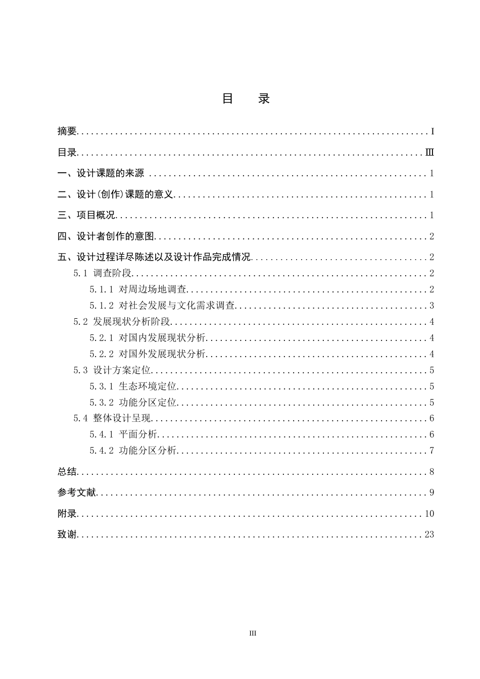 25年CH环境设计-宠宠欲动-和谐共融的宠物主题公园设计定稿-约10127字符.docx_第3页