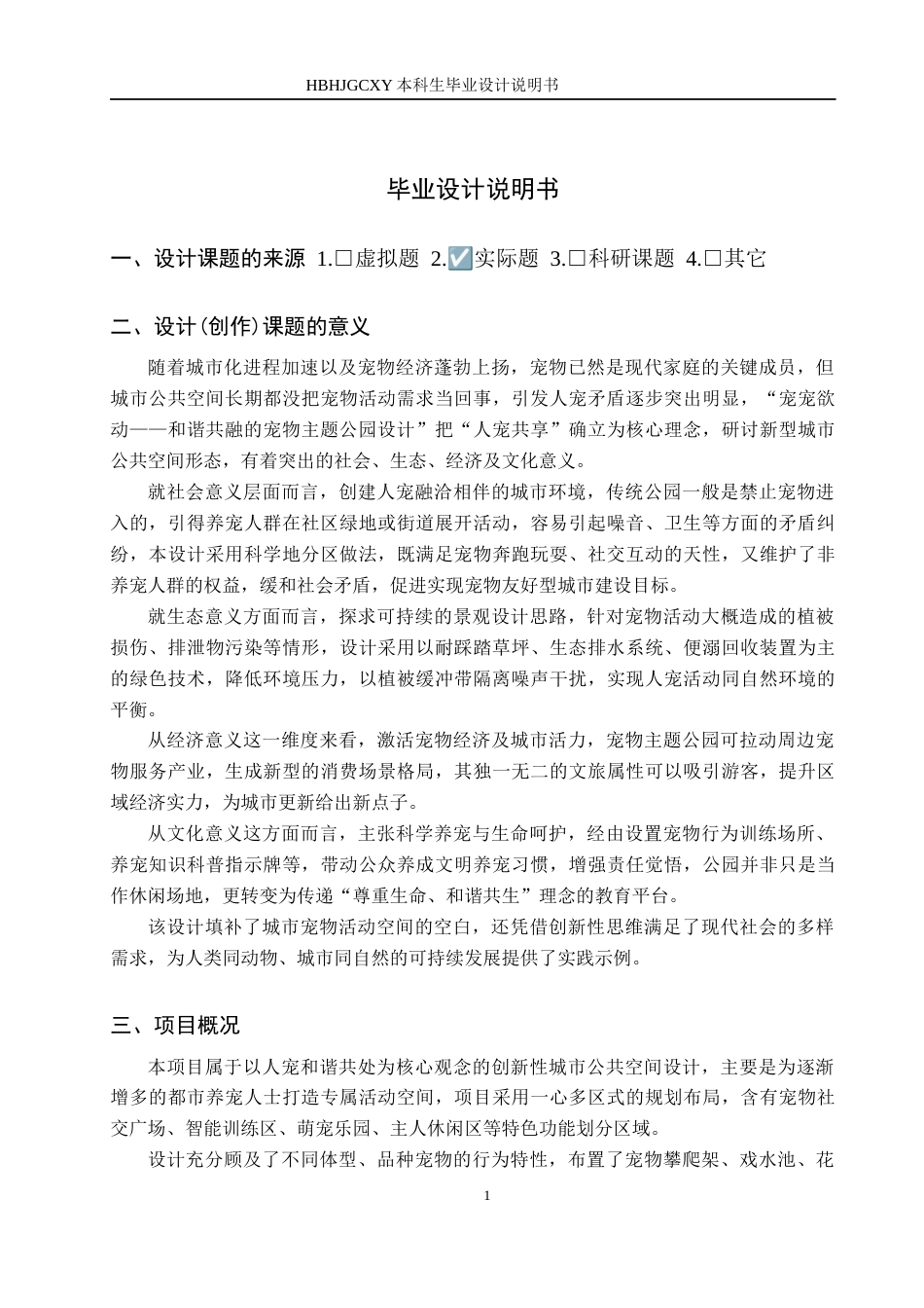 25年CH环境设计-宠宠欲动-和谐共融的宠物主题公园设计定稿-约10127字符.docx_第4页