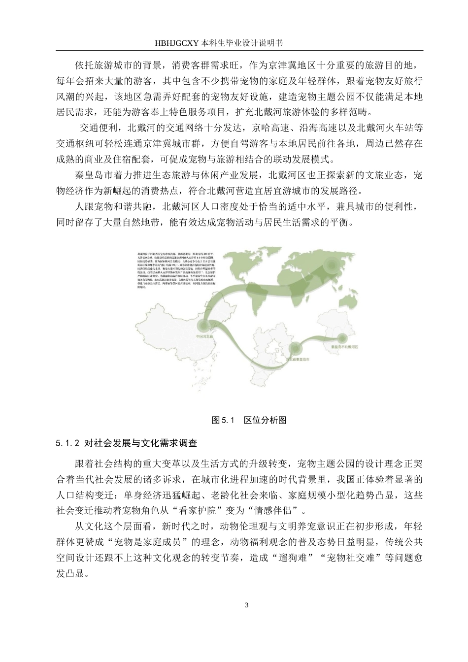 25年CH环境设计-宠宠欲动-和谐共融的宠物主题公园设计定稿-约10127字符.docx_第6页