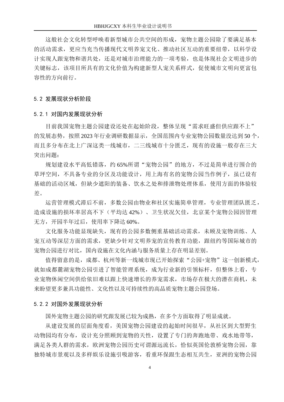 25年CH环境设计-宠宠欲动-和谐共融的宠物主题公园设计定稿-约10127字符.docx_第7页