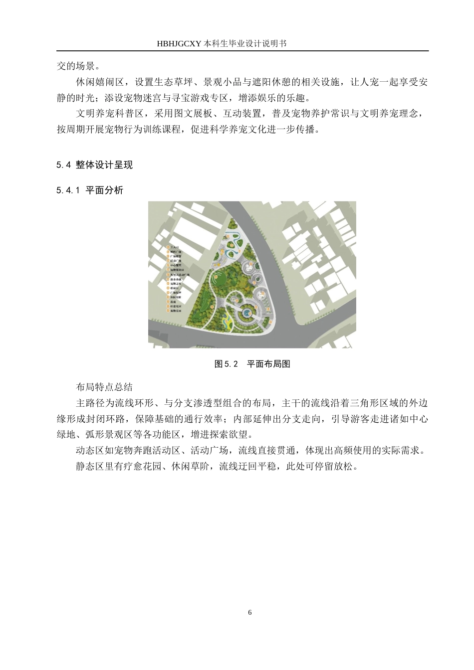 25年CH环境设计-宠宠欲动-和谐共融的宠物主题公园设计定稿-约10127字符.docx_第9页