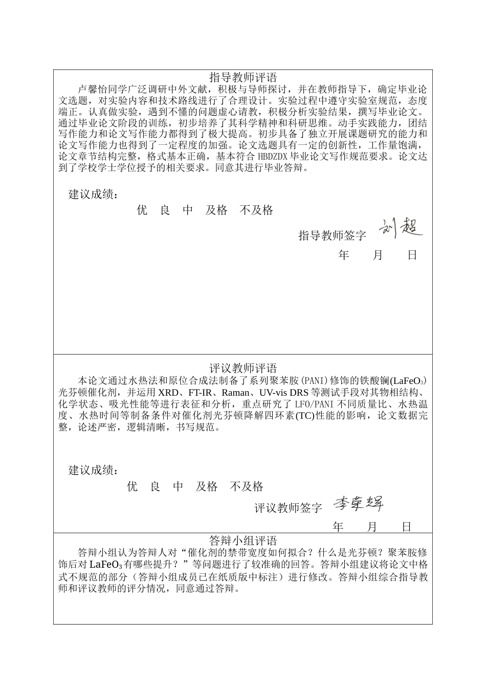 25年CH材料科学与工程-聚苯胺修饰的LaFeO3复合材料光芬顿降解四环素废水实验研究-约18368字符终稿.docx_第1页