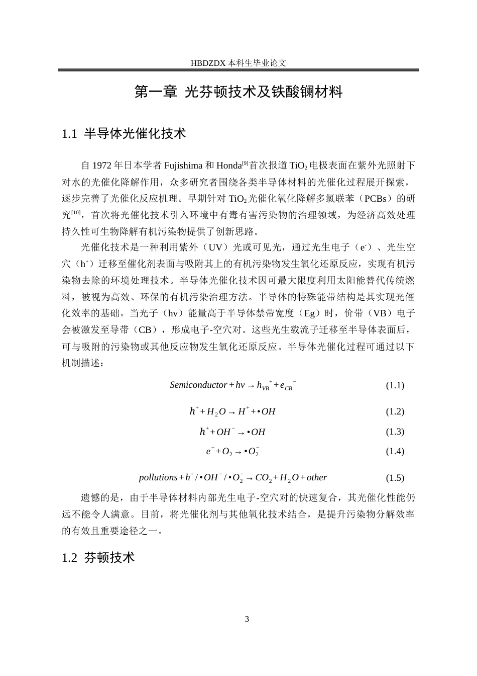 25年CH材料科学与工程-聚苯胺修饰的LaFeO3复合材料光芬顿降解四环素废水实验研究-约18368字符终稿.docx_第10页