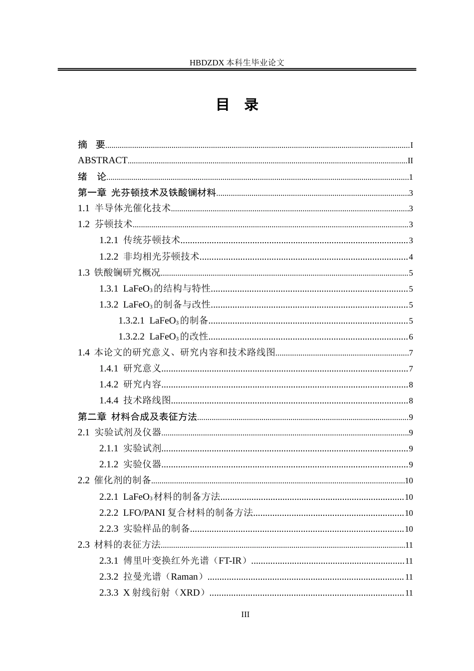 25年CH材料科学与工程-聚苯胺修饰的LaFeO3复合材料光芬顿降解四环素废水实验研究-约18368字符终稿.docx_第6页