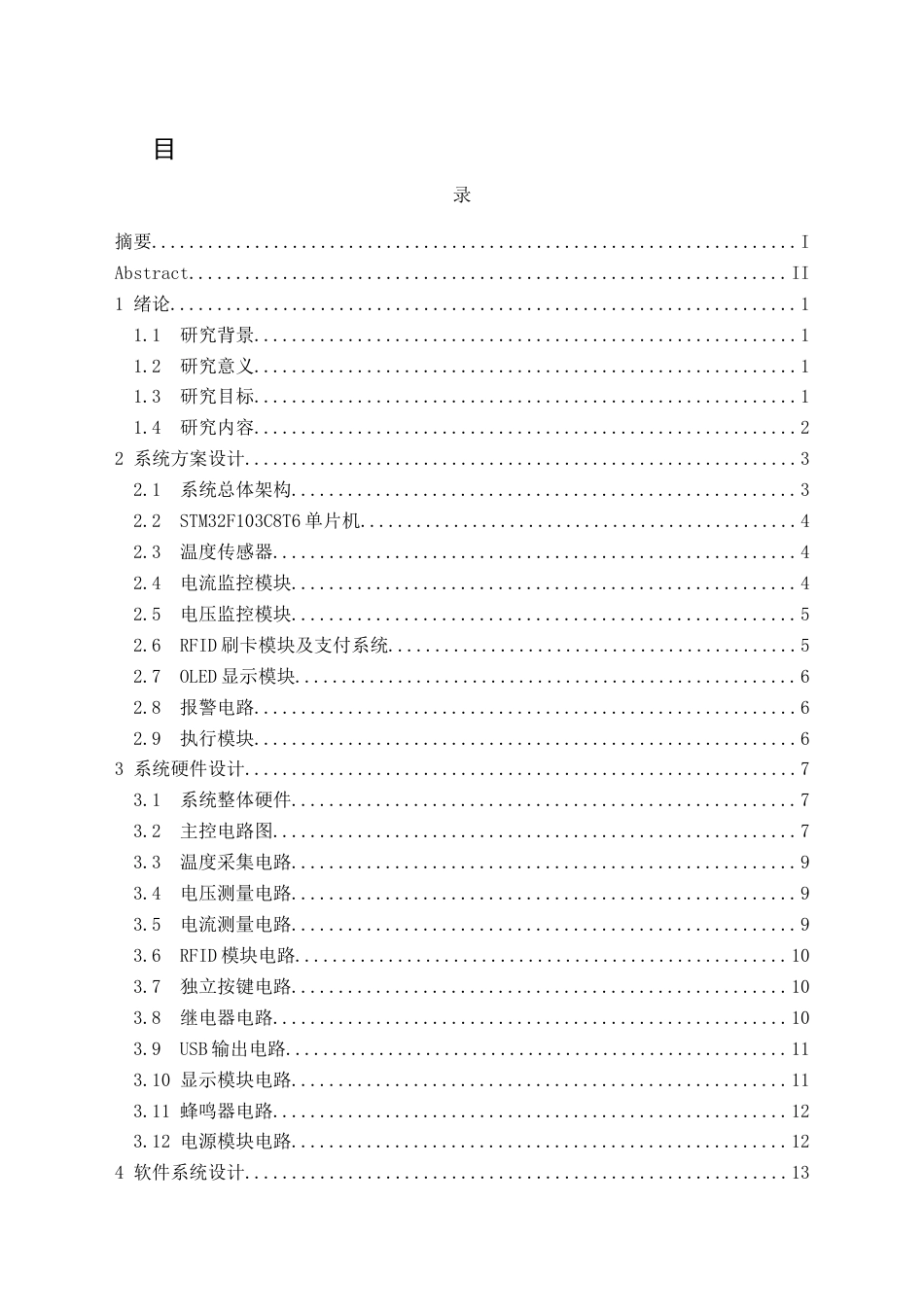 25年CH电子科学与技术 电动车智能充电桩计费系统终稿-约15941字符.docx_第1页