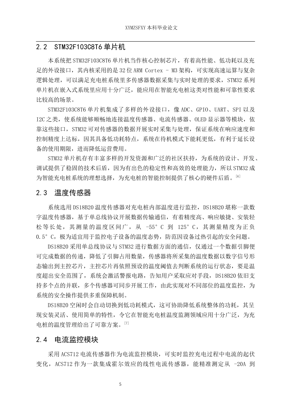 25年CH电子科学与技术 电动车智能充电桩计费系统终稿-约15941字符.docx_第10页