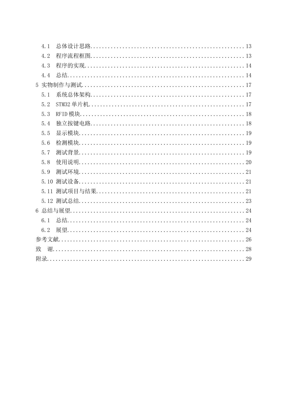 25年CH电子科学与技术 电动车智能充电桩计费系统终稿-约15941字符.docx_第2页