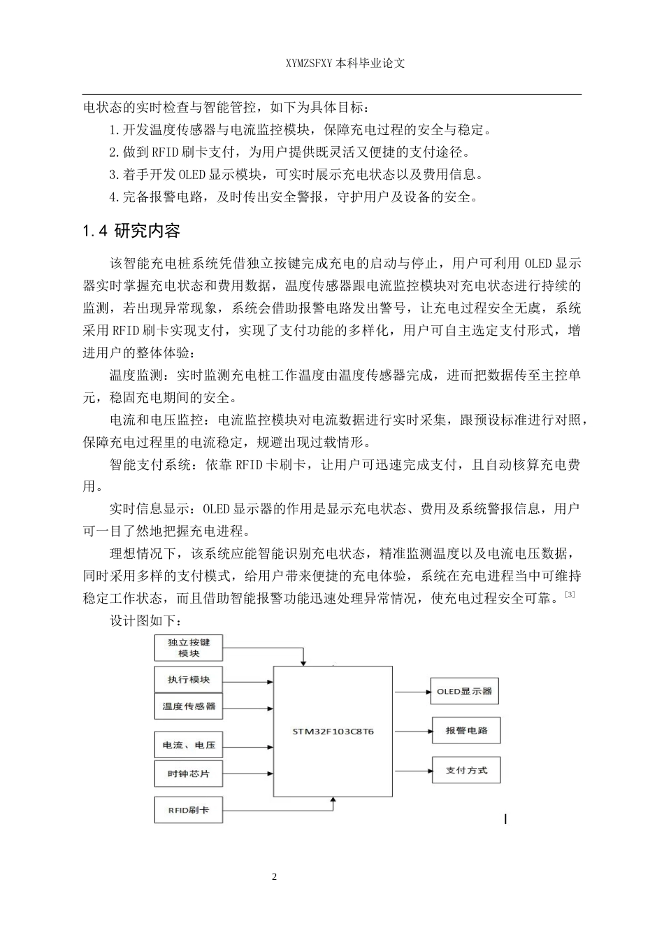25年CH电子科学与技术 电动车智能充电桩计费系统终稿-约15941字符.docx_第7页