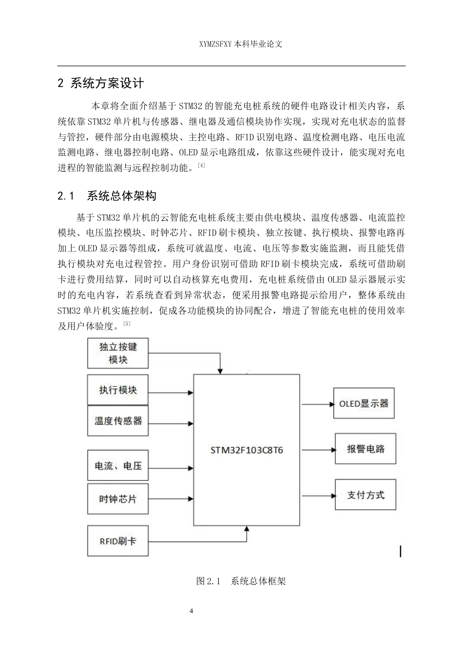 25年CH电子科学与技术 电动车智能充电桩计费系统终稿-约15941字符.docx_第9页