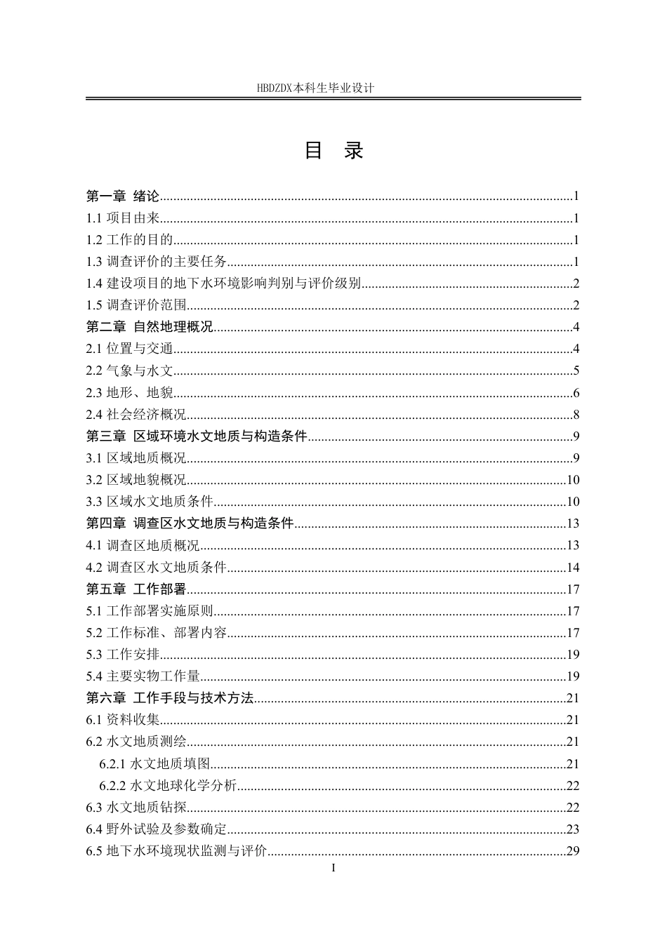 25年CH地下水科学与工程 内蒙古赤峰市林西县东台子工业园区地下水环境影响评价设计-约20706字符终稿.pdf_第4页