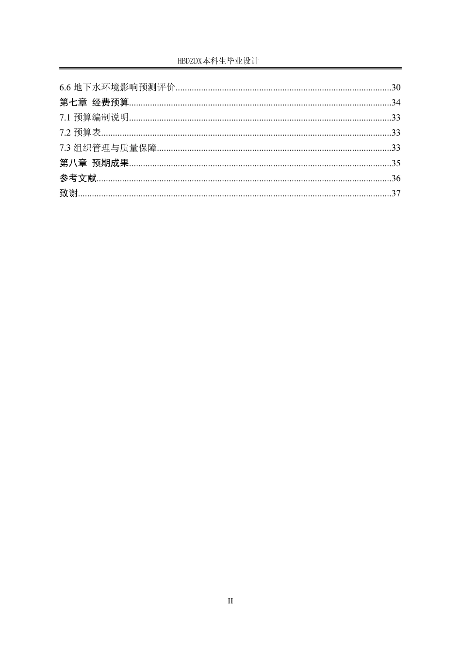 25年CH地下水科学与工程 内蒙古赤峰市林西县东台子工业园区地下水环境影响评价设计-约20706字符终稿.pdf_第5页
