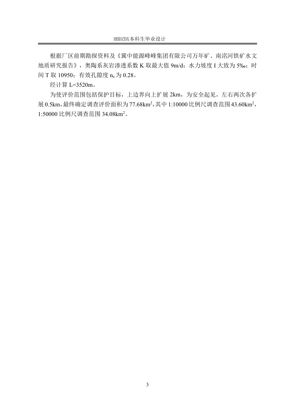 25年CH地下水科学与工程 内蒙古赤峰市林西县东台子工业园区地下水环境影响评价设计-约20706字符终稿.pdf_第8页