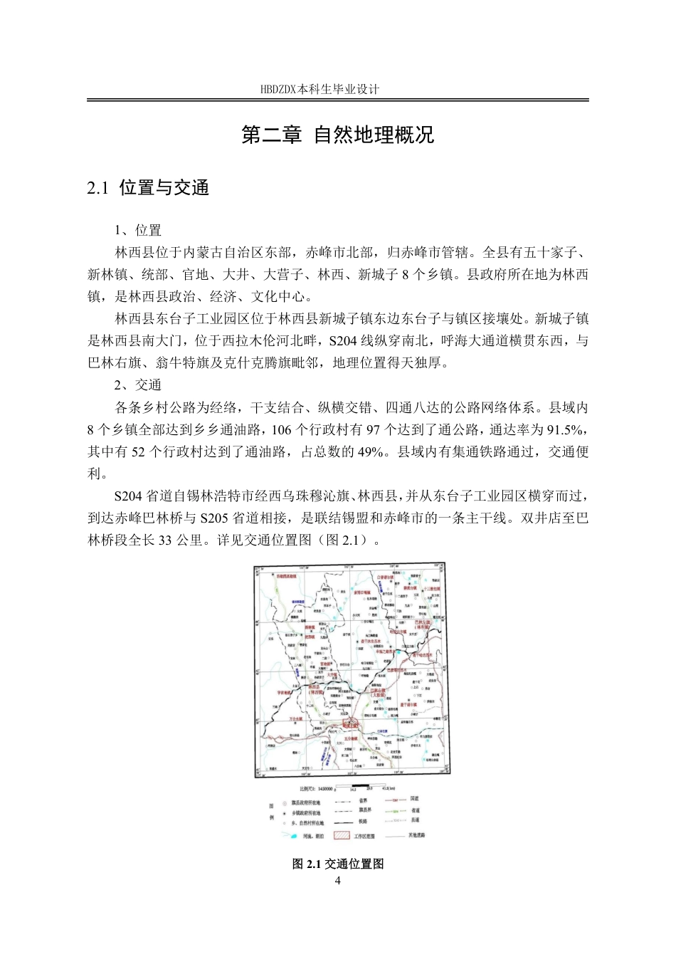 25年CH地下水科学与工程 内蒙古赤峰市林西县东台子工业园区地下水环境影响评价设计-约20706字符终稿.pdf_第9页
